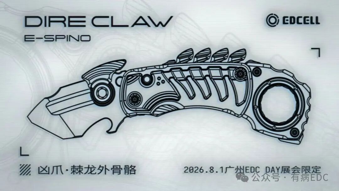 细胞EDCELL 凶爪·棘龙外骨骼 公众号公开产品图